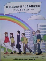 知っておきたい働くときの基礎知識表紙